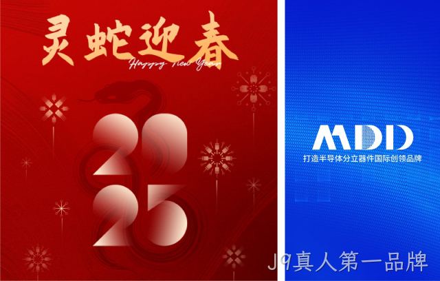 J9真人第一品牌半导体|2025年春节放假通知