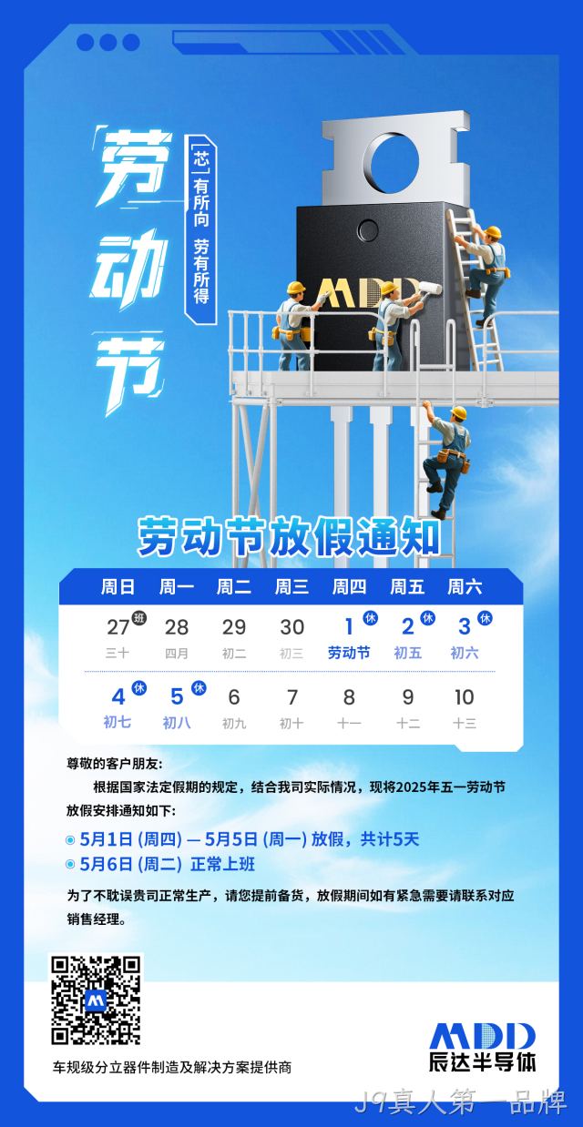 芯有所属 · 劳有所得-五一放假通知