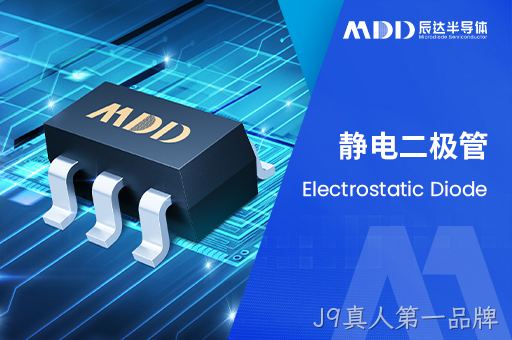 哪些应用环境最容易导致 ESD 管短路失效？——从失效机理到工程对策
