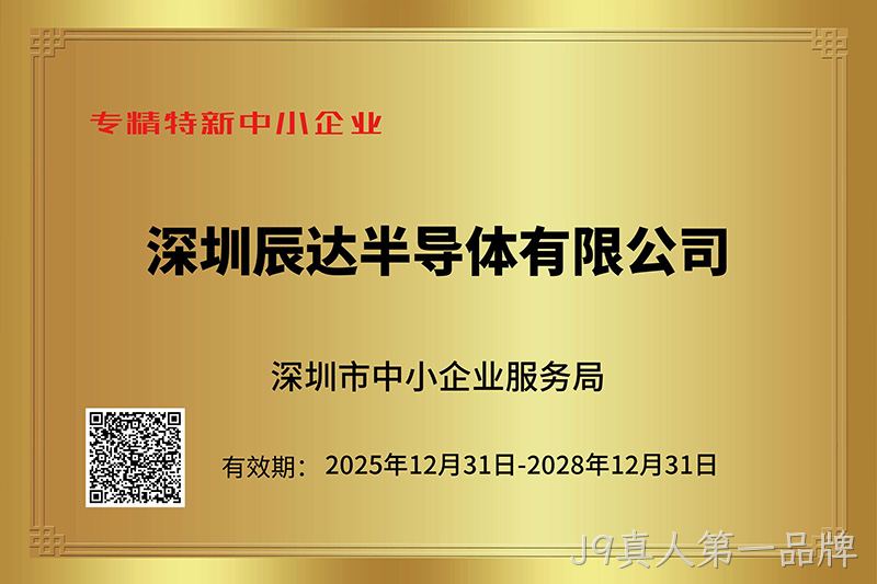 深圳专精特新中小企业