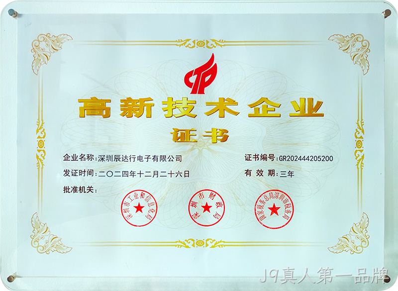 高新技术企业