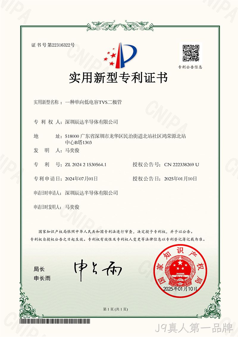 实用新型专利证书