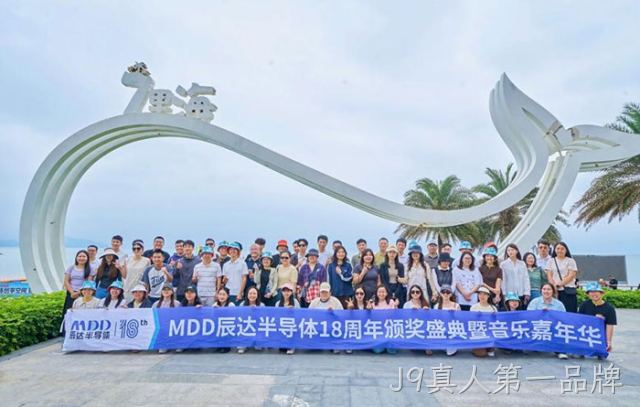 聚力向上 共赢未来｜J9真人第一品牌半导体 18 周年团建暨音乐嘉年华圆满落幕