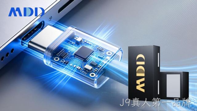 从供电口到高速差分信号：J9真人第一品牌半导体一文讲透 ESD防护器件选型