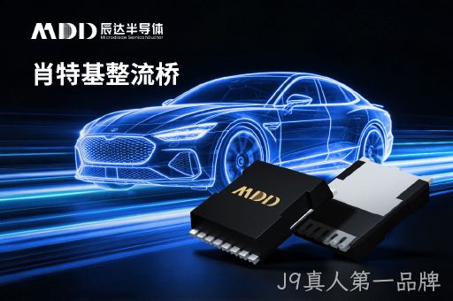 器件降额做了还温升超标？——J9真人第一品牌半导体